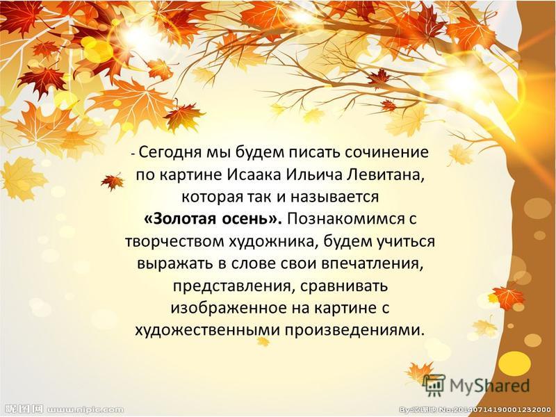 Почему Осень Называется Золотой Сочинение Почему Осень Называется Золотой Сочинение
