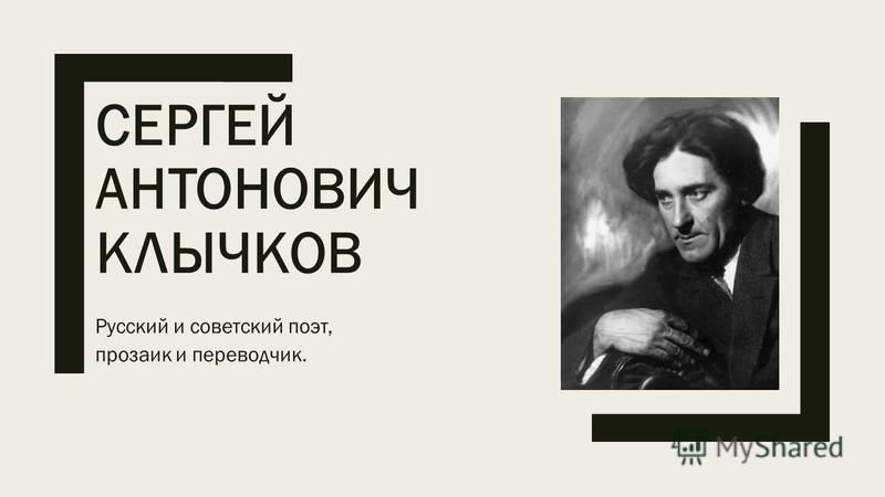 Доклад: Клычков С.А. Доклад: Клычков С.А.