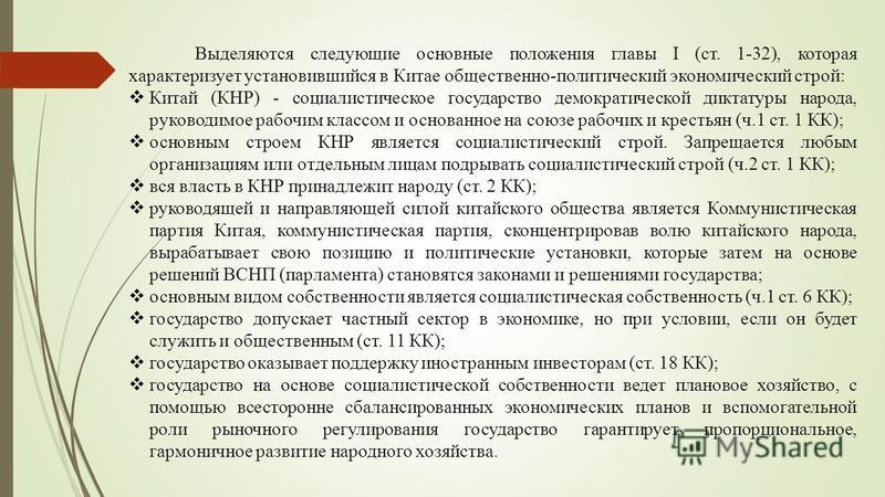 Реферат по теме Основные этапы конституционного развития КНР Реферат по теме Основные этапы конституционного развития КНР