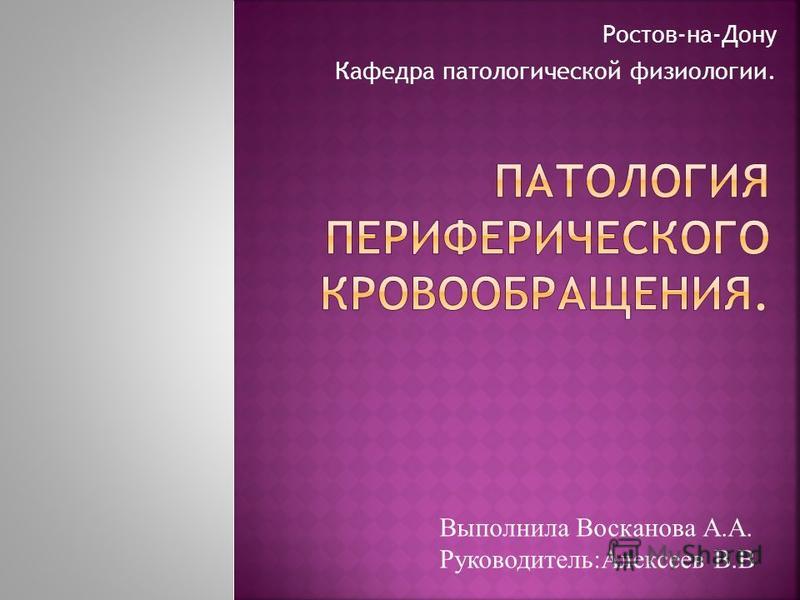 Реферат: Нарушение периферического кровообращения