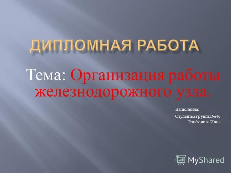 Организация работы грузовой станции Организация работы грузовой станции