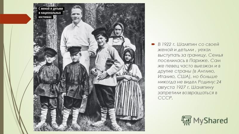 Шаляпин биография семья дети