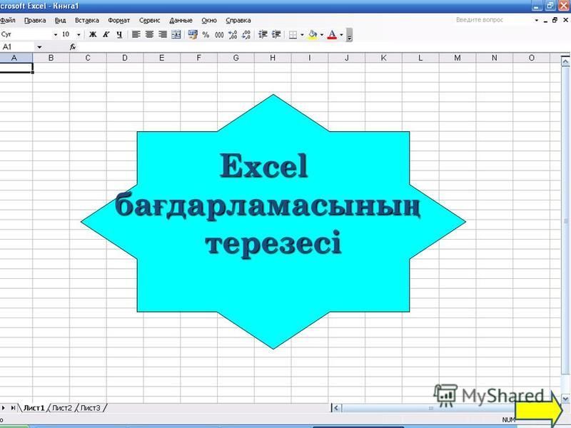 Excel бағдарламасын іске қосу: іске қосу: