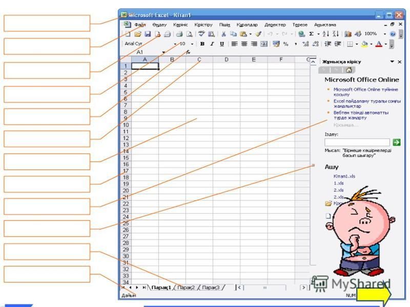 Excel ба ғ дарламасыны ң терезесі
