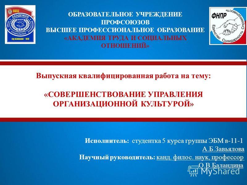 Курсовая работа по теме Совершенствование организационной культуры