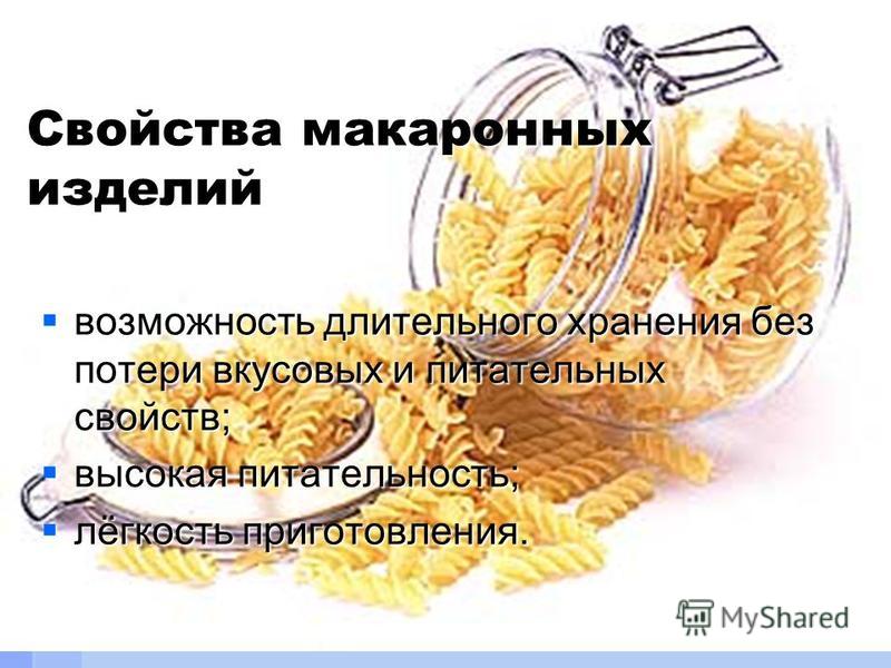 Курсовая Работа Макаронные Изделия