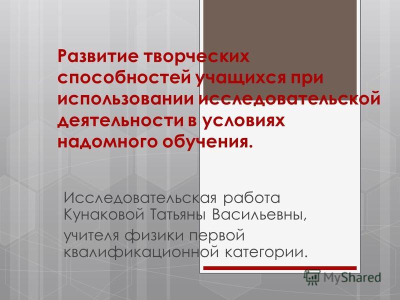 Курсовая Работа По Педагогике Развития Творческих Способностей