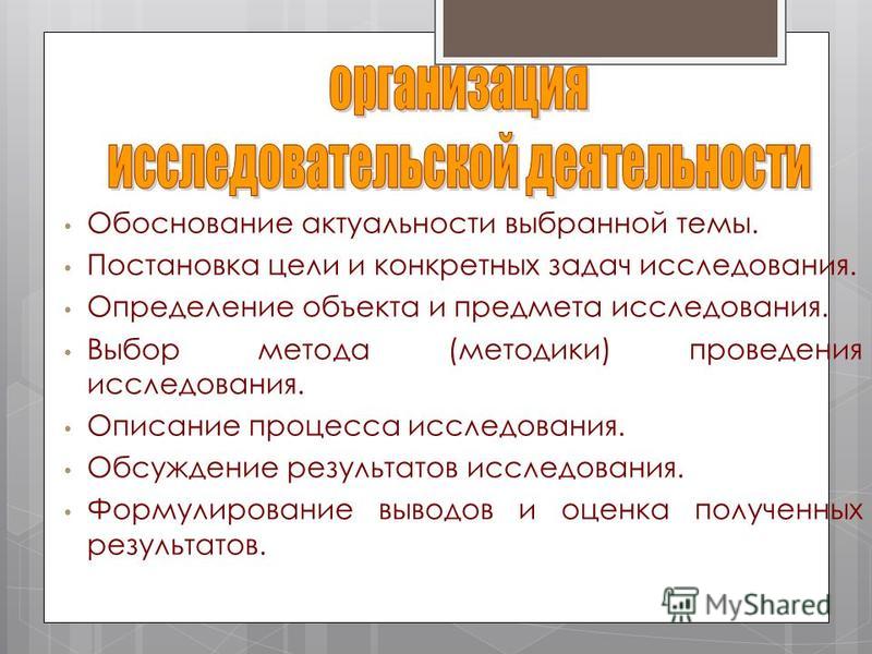 Презентация на тему "Научно-исследовательская деятельность" - скачать презентаци