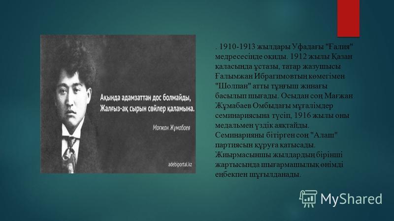 . 1910-1913 жилдары Уфадағы 