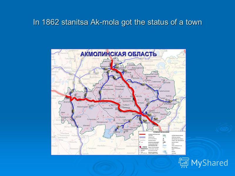 In 1862 stanitsa Ak-mola got the status of a town