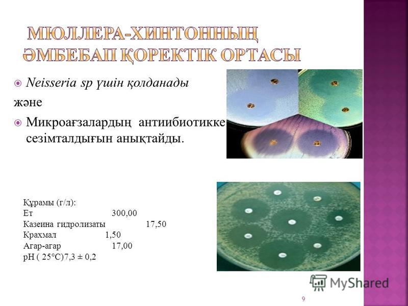 Neisseria sp үшін қолданадо және Микроағзалардоң антиибиотикке сезімталдоғсын анықтайдо. 9 Құрамы (г/л): Ет 300,00 Казеина гидролизаты 17,50 Крахмал 1,50 Агар-агар 17,00 рН ( 25°С)7,3 ± 0,2