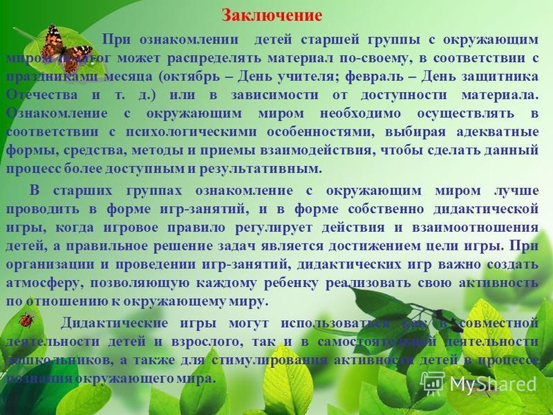 Презентации Тема Знакомство Дошкольников С Природой Беларуси