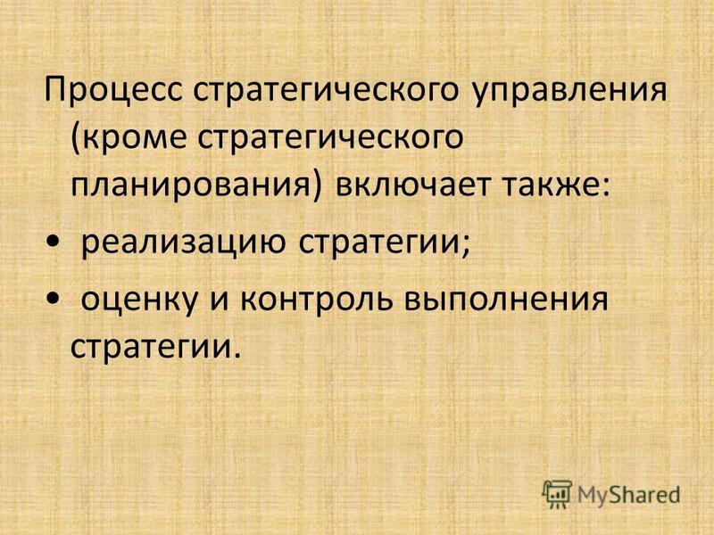 Реферат: Стратегическое планирование маркетинговый подход к управлению фирмой