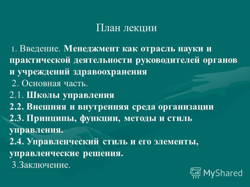 Лекции по организации здравоохранения Лекции по организации здравоохранения