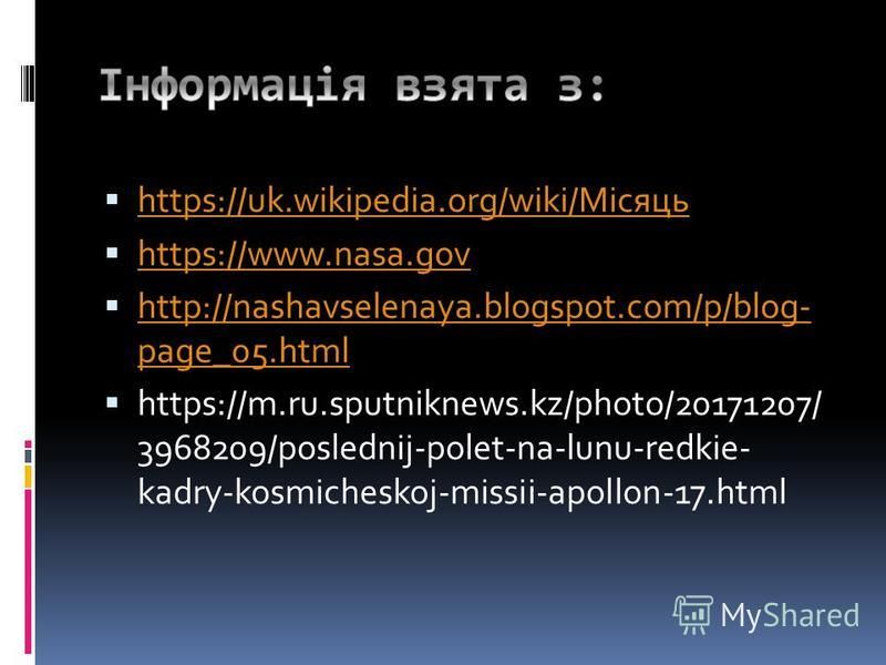 https://uk.wikipedia.org/wiki/Місяць https://uk.wikipedia.org/wiki/Місяць https://www.nasa.gov http://nashavselenaya.blogspot.com/p/blog- page_05.html http://nashavselenaya.blogspot.com/p/blog- page_05.html https://m.ru.sputniknews.kz/photo/20171207/
