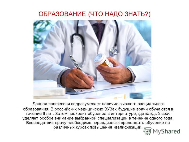 Презентация будущая профессия врач