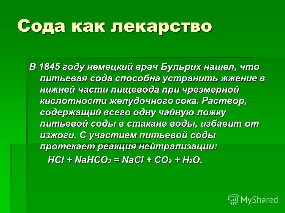 питьевая сода от паразитов питьевая сода от паразитов