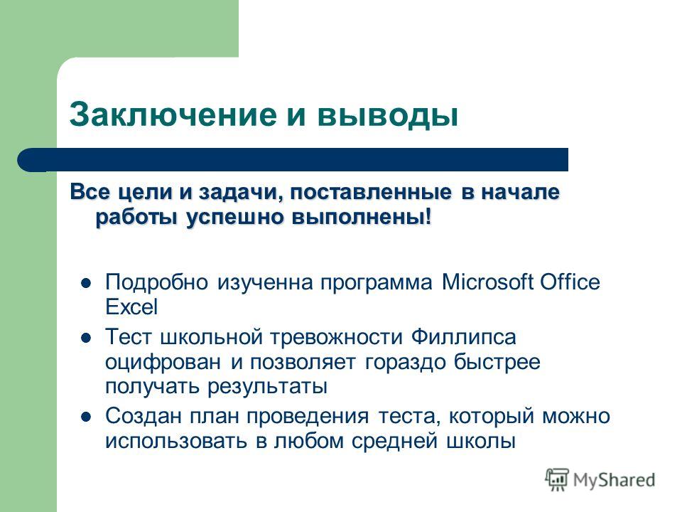 Тест Школьной Тревожности Филлипса Онлайн Тест Школьной Тревожности Филлипса Онлайн