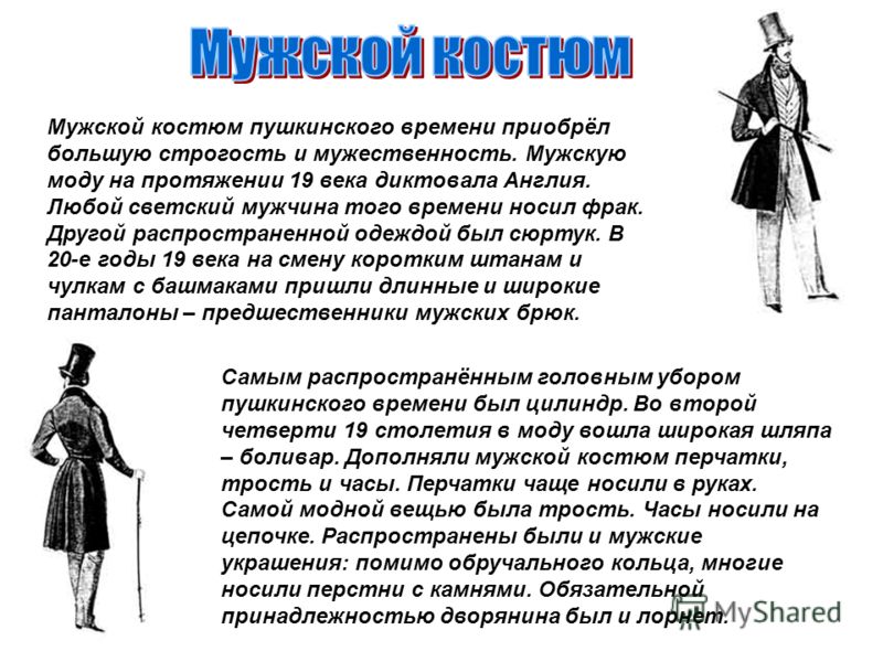 Женский Костюм 19 20 Века
