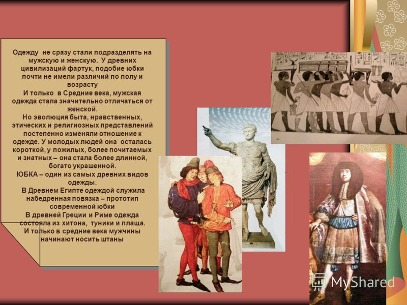 Презентация юбки Презентация юбки