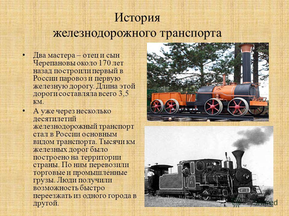 Презентация На Тему Железнодорожный Транспорт России По Географии Презентация На Тему Железнодорожный Транспорт России По Географии