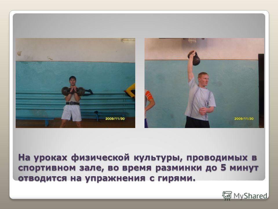 разминка физической тему по на культуре реферат