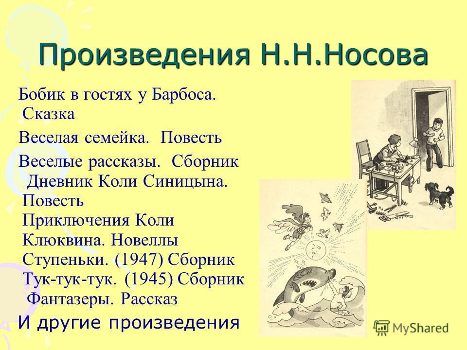 носов незнайка и его друзья слушать онлайн носов незнайка и его друзья слушать онлайн