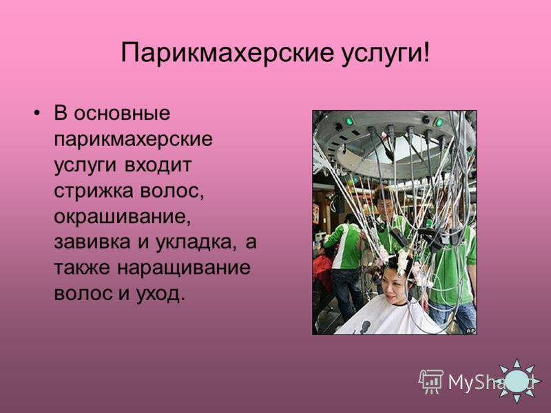 Презентация история окрашивание волос Презентация история окрашивание волос