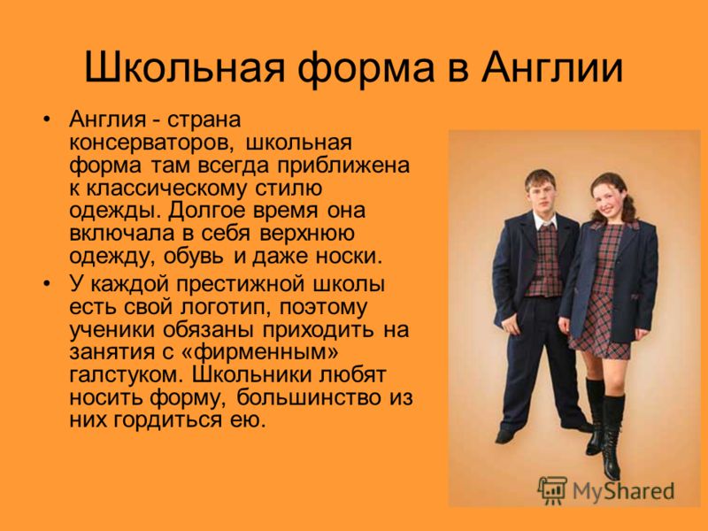 школьная форма в англии. фото онлайн школьная форма в англии. фото