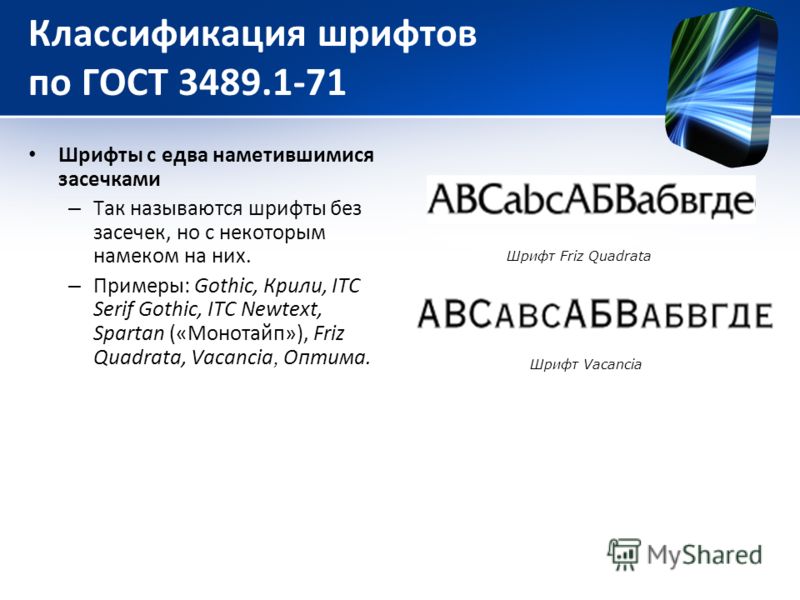 Шрифтов по гост 3489 1 71 шрифты Шрифтов по гост 3489 1 71 шрифты