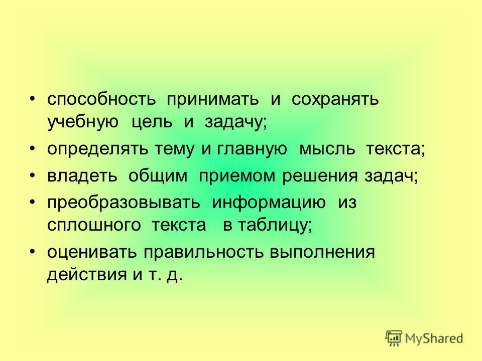Тема текста и основная мысль