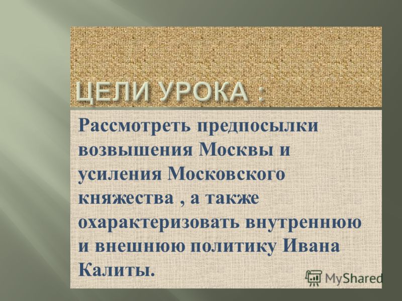 Презентация На Тему Причины Возвышения Москвы Презентация На Тему Причины Возвышения Москвы
