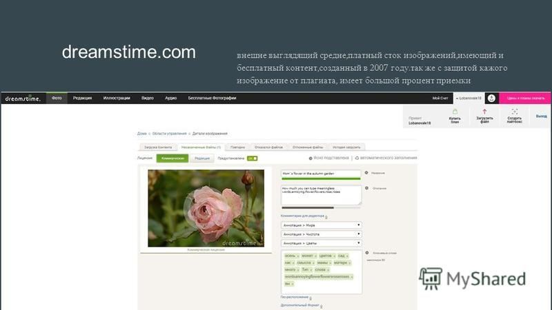 dreamstime.com внешне выглядящий средне, платный сток изображений, имеющий и бесплатный контент, созданный в 2007 году. так же с защитой каждого изображение от плагиата, имеет большой процент приемки
