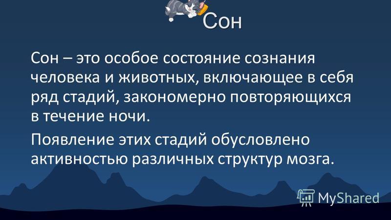 Влияние Сна На Здоровье Человека Реферат Влияние Сна На Здоровье Человека Реферат
