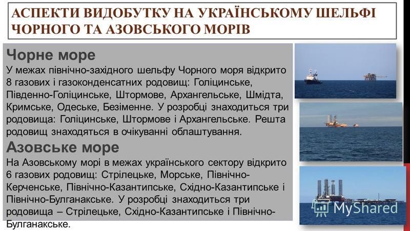 Реферат: Екологічні проблеми Азовського та Чорного морів