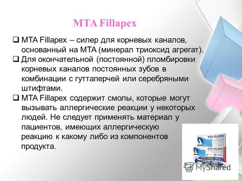 MTA Fillapex MTA Fillapex – силер для корневых каналов, основанный на MTA (минерал триоксид агрегат). Для окончательной (постоянной) пломбировки корневых каналов постоянных зубов в комбинации с гуттаперчей или серебряными штифтами. MTA Fillapex содер