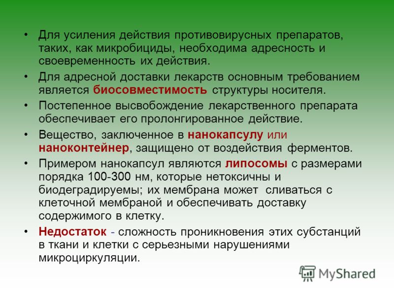 нанотехнологии в биологии нанотехнологии в биологии