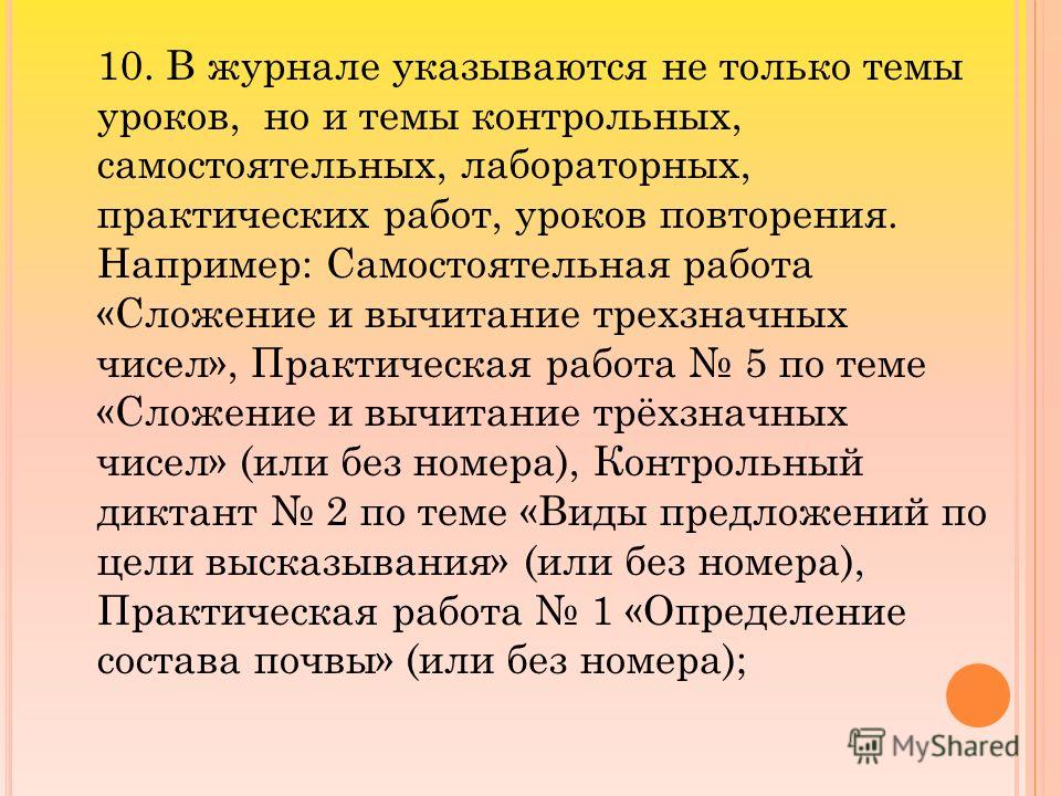 Школьная инструкция по Делопроизводству за 1974
