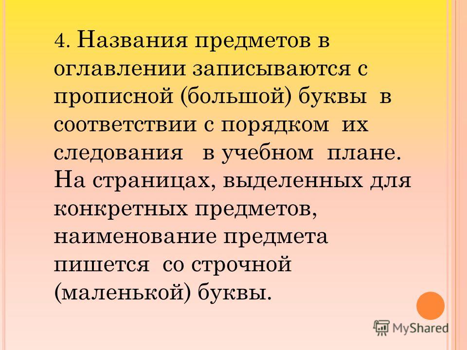 Школьная инструкция по Делопроизводству за 1974 - картинка 2