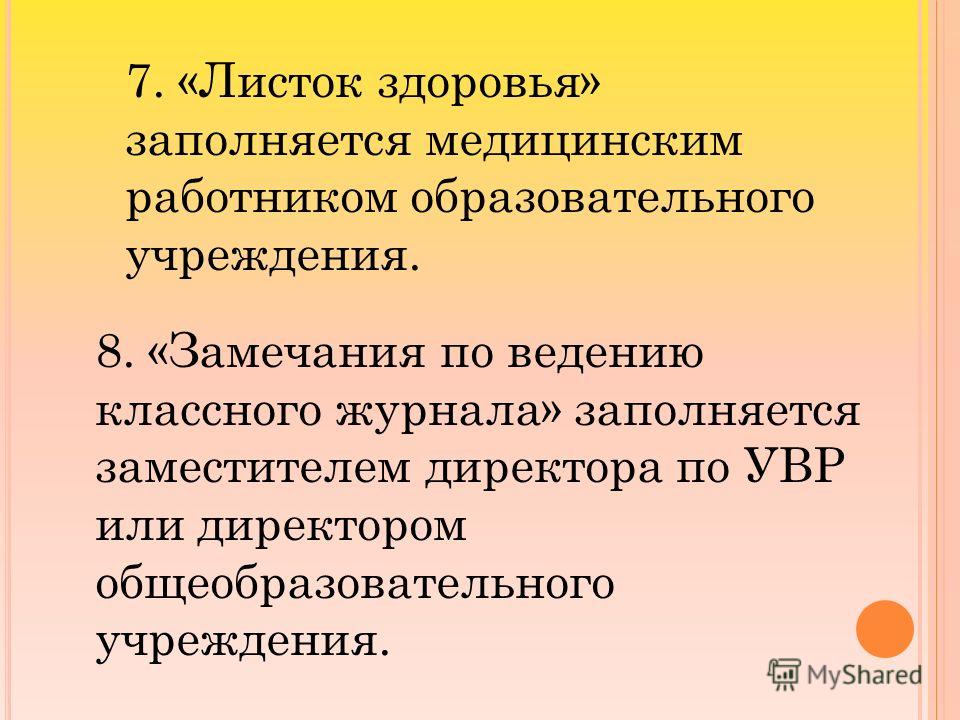 Школьная инструкция по Делопроизводству за 1974