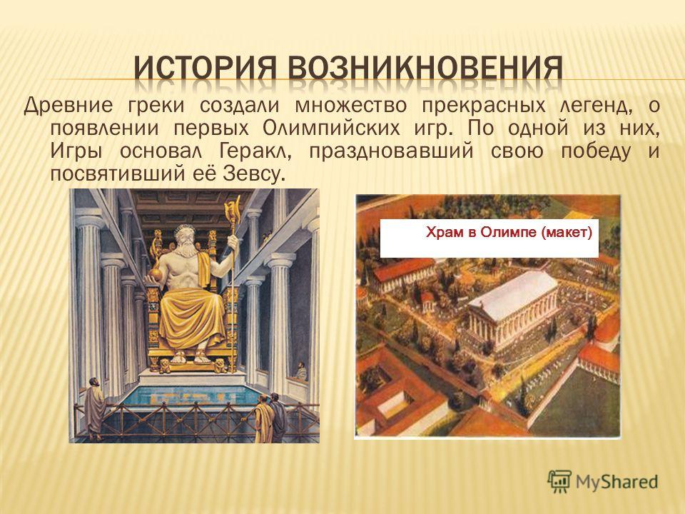 Скачать Геракл в 3д