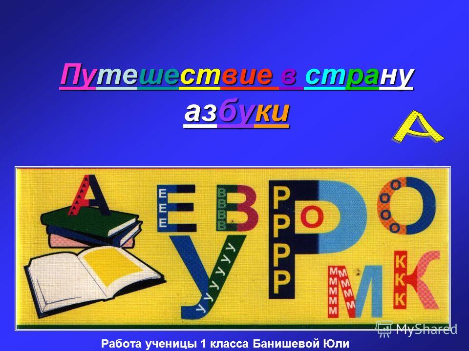 Русский язык проверочные и самостоятельные работы 1 класс