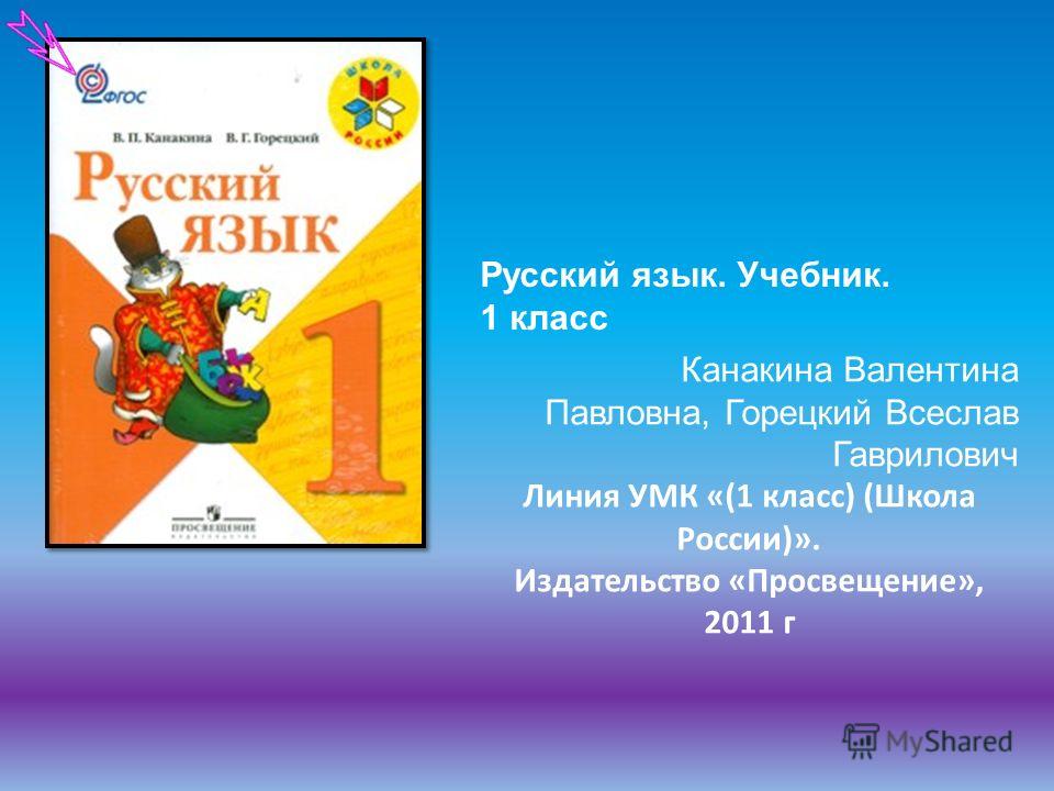 Учебник Азбука 1 Класс Школа России
