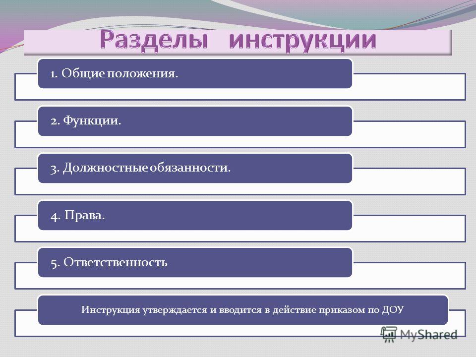 должностная инструкция по охране имущества