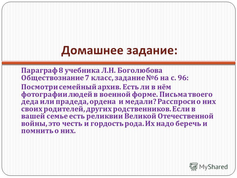 Обществознание 7 класс кравченко конспект параграф