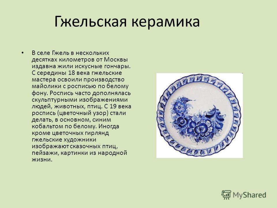 Картинки с росписью гжель Картинки с росписью гжель