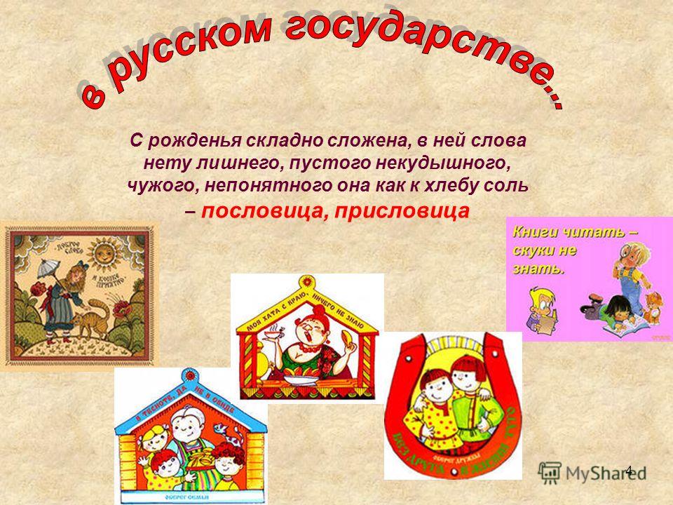 Пословицы на тему дружба и добро и зло Пословицы на тему дружба и добро и зло