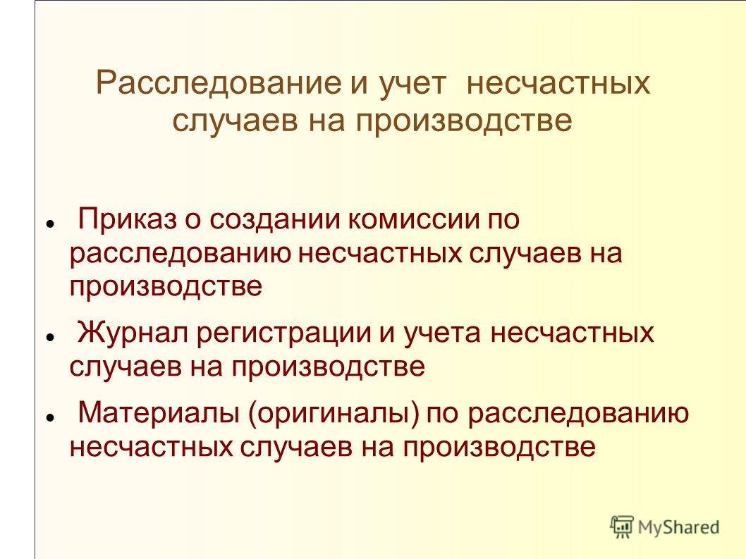 Журнал Регистрации Несчастных Случаев На Производстве Журнал Регистрации Несчастных Случаев На Производстве