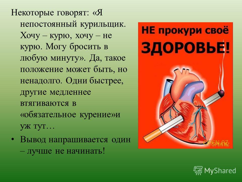 У меня никотиновая зависимость помогите