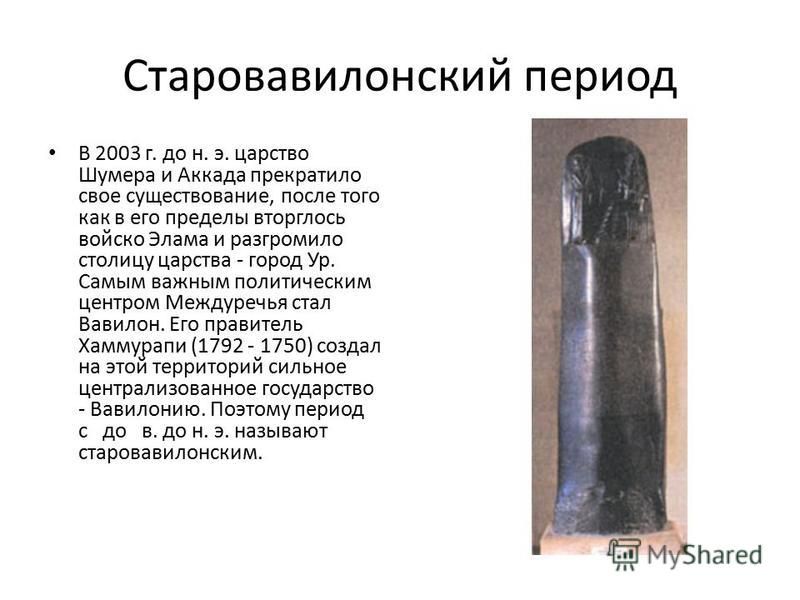 Реферат по теме Идеология и культура Вавилона Реферат по теме Идеология и культура Вавилона